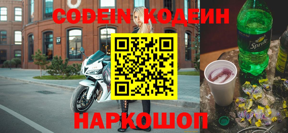 Кодеин Purple Drank Карабулак