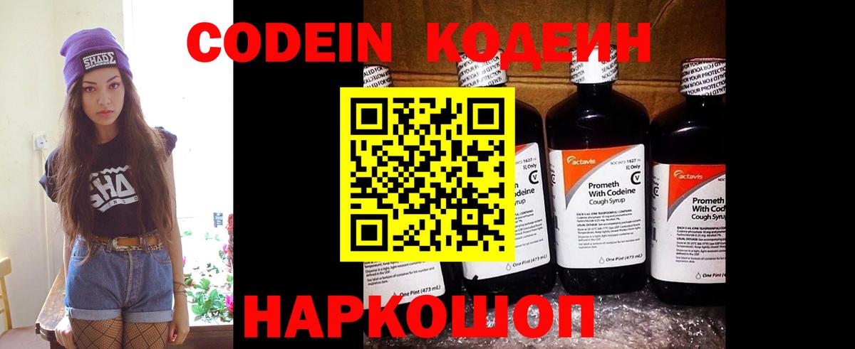 Карабулак  Codein напиток Lean (лин)  Вход с VPN 