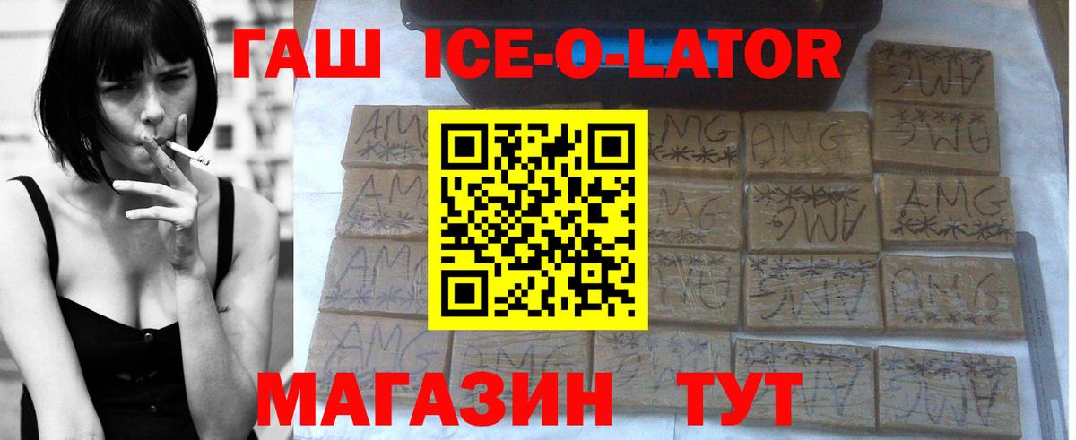 ГАШ VHQ  ГАШИШ ice o lator  Гашиш  Карабулак  Вход с VPN 